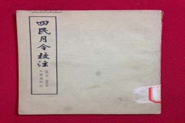 历史四民月令的意思，四民月令的作者是谁，四民月令所著录内容？  2