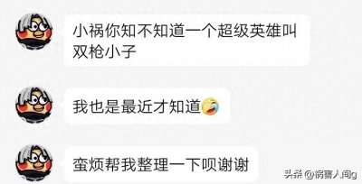 ​漫威的西部英雄“双枪小子”