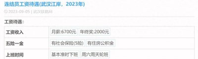 ​武汉铁路局员工自爆工资收入明细，网友说：低得可怜，穷得很稳定