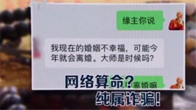 ​一夜暴富引多人效仿，这些“算命大师”到底是什么来头？