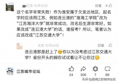 ​淮阴工学院升大学，淮安能否学连云港？
