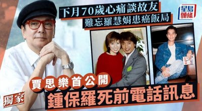 ​密友爆料罗慧娟不曾怨星爷，老公也很难，两任妻子皆癌症离世！