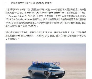 ​FF宣布个人投资者何俊为下一任车主，将于6月12日进行交付