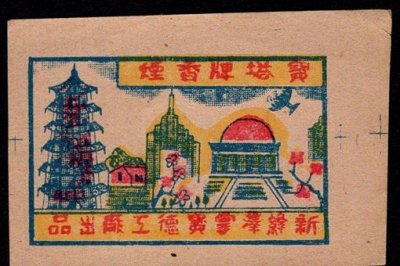​为什么有的人说山西不产香烟?