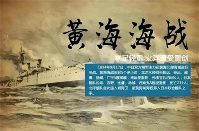 ​近代风云之中日黄海战役