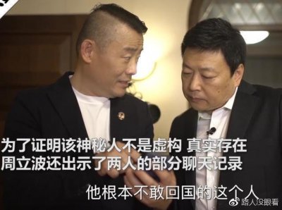 ​周立波案 军军涛涛的“旷世绝恋” 网友：这是什么催人泪下的感情啊