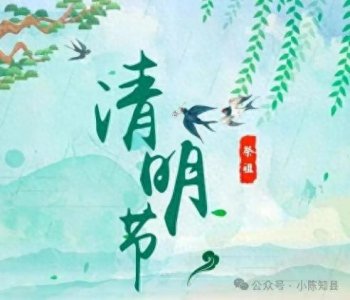 ​今年清明节是几月几日？2024清明节放假安排|高速免费吗？