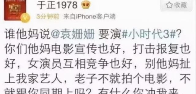 袁姗姗和于正怎么了（于正和袁姗姗当年不欢而散）