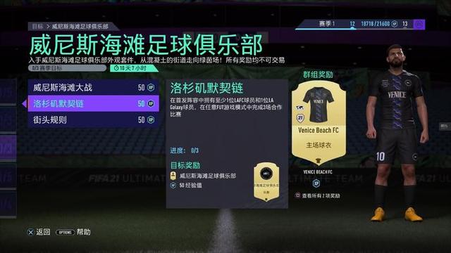 fifa21生涯模式推荐（FIFA21怎么样时隔多年）(4)