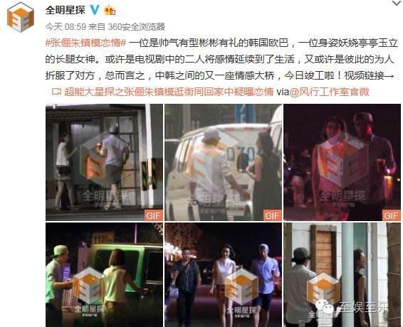张俪朱镇模公开恋情（朱镇模张俪恋情曝光）(2)