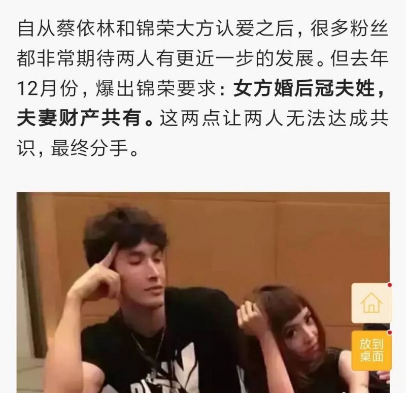 蔡依林现任男友（蔡依林的男友要求冠夫姓分财产）