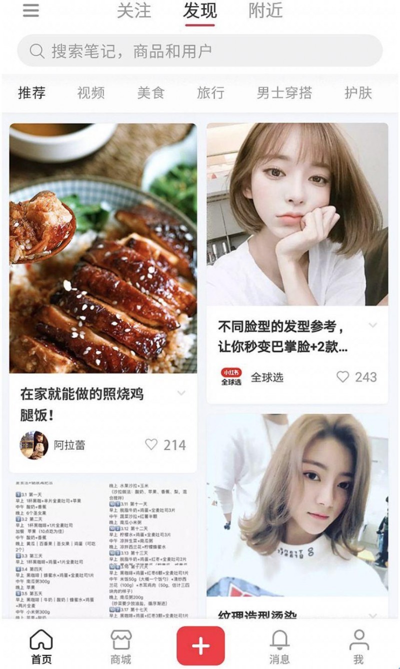 蚂蚁上树是什么服务（小红书在毁掉女大学生吗）