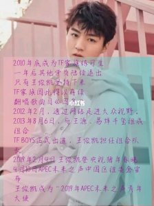 ​王俊凯个人资料，tfboys为什么不能互提