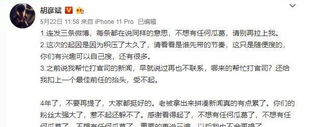 胡彦斌和郑爽关系（与郑爽分手6年后胡彦斌再谈感情）