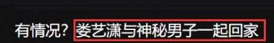 ​娄艺潇男友是谁（32岁娄艺潇被曝恋情）