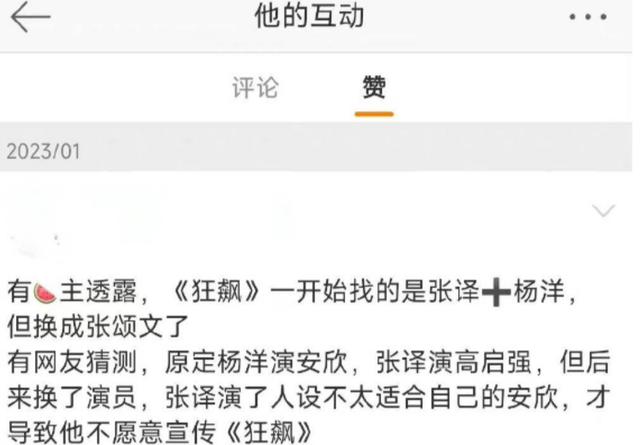 张颂文怎么评价张译(狂飙张译争议不断)(4)