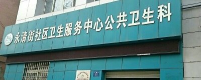 ​公共卫生科是做什么的