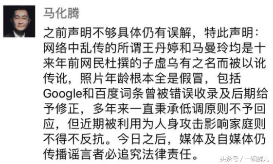 马化腾说了句什么话（马化腾说清了要辟谣的人物）(2)