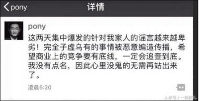 ​马化腾说了句什么话（马化腾说清了要辟谣的人物）