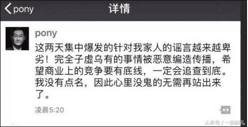 马化腾说了句什么话（马化腾说清了要辟谣的人物）(1)
