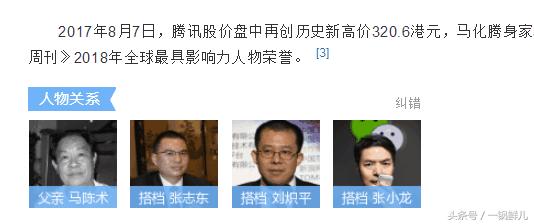 马化腾说了句什么话（马化腾说清了要辟谣的人物）(3)