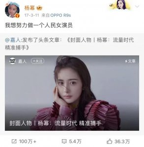 ​一夜之间，杨幂被流量绊倒