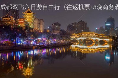 ​成都四日游自由行攻略路线推荐