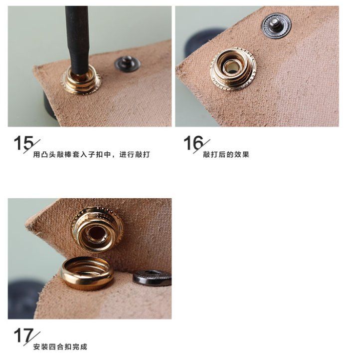 四合扣工具怎么用(四合扣使用教程图文讲解)