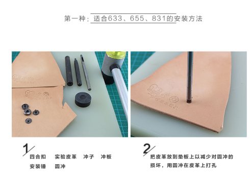四合扣工具怎么用(四合扣使用教程图文讲解)