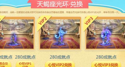​dnf天蝎座光环属性(DNF：心悦天蝎座光环出炉！三个外观可供兑换)