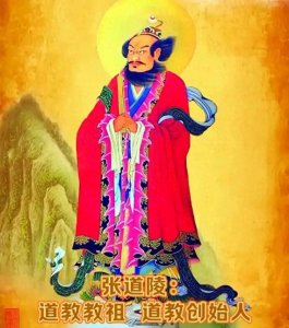 ​揭秘道教创始人张道陵：一个改变历史的传奇人物