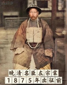 ​每天了解一位历史人物—左宗棠
