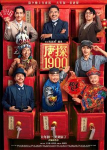 ​《唐探1900》里郑仕良、协盛堂、金陵福的历史原型是什么？