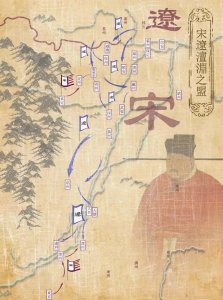 ​影响中国历史的战争——宋辽战争。