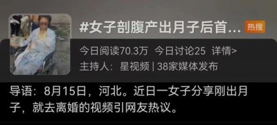 ​出月子第一天，她坐着轮椅去离婚：不幸的婚姻，开始于婆婆，终结于老公