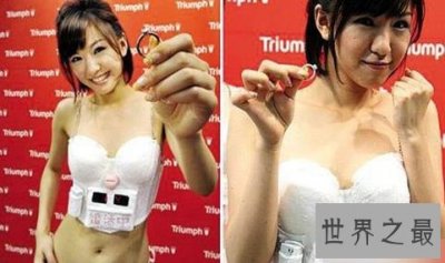 ​世界十大最怪异最无聊的发明，找老公胸罩是什么鬼