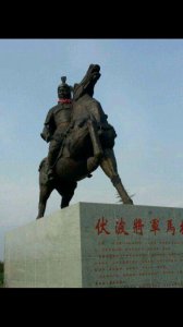 ​伏波将军是个什么级别的将军职位?历史上出现过哪些伏波将军?