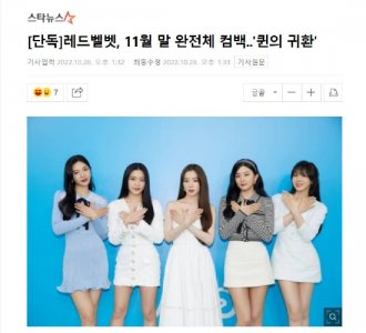 ​韩女团Red Velvet将于11月末回归 新歌正在筛选中