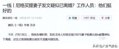 ​曝尼格买提已离婚，结婚9年无孩是遗憾，曾甘当电灯泡追求妻子