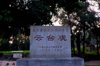 ​云台观：四川绵阳三台县的古老秘境，历史文化底蕴深厚