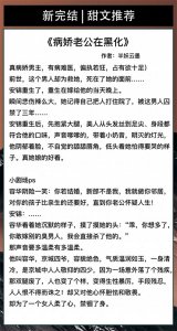 强推七本玛丽苏文!《商界大佬的甜妻日常》《病娇老公在黑化》