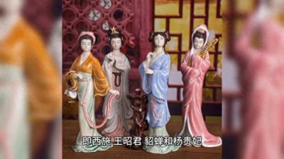 ​历史上的那些美女