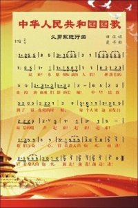 ​历史上的今天：9.27国歌诞生