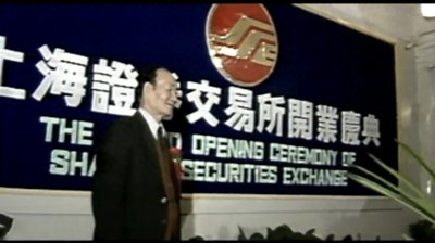 ​历史上的今天｜1990年12月19日，上海证券交易所正式开业