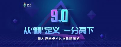 鲁大师发的新版本,分数真的变准了?