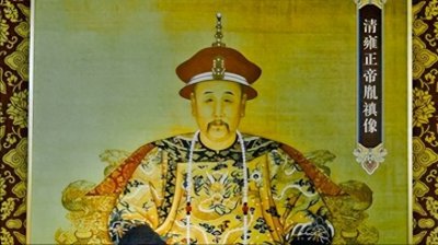 雍正继位:历史迷雾中的真相