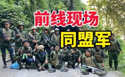 缅甸果敢同盟军历史是怎样的,现状又如何?