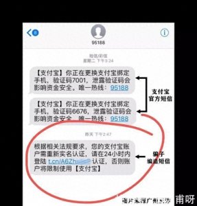 「加强防范」收到“95188”支付宝官方短信,居然是诈骗!