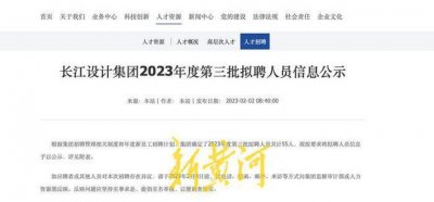 国企招聘公示名单中备注领导之女?公司回应:为体现公开公平公正