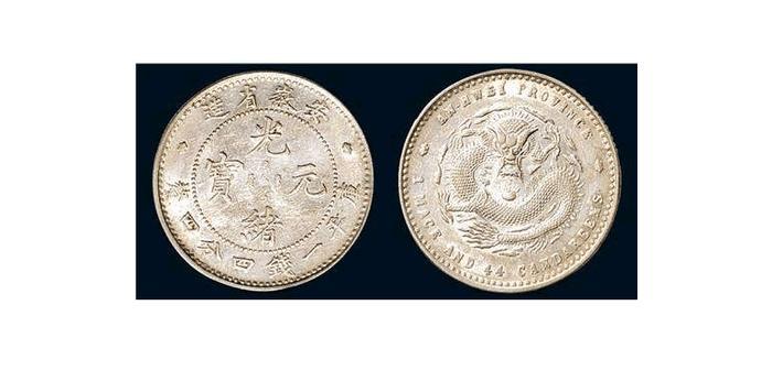 “龙洋”光绪元宝银元拍卖成交价格参考资讯上海鉴定拍卖私下交易